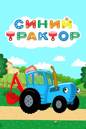 Blue tractor