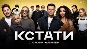 Episodio 82