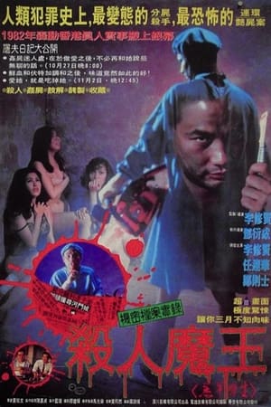 Poster 羔羊醫生 1992