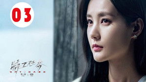 Spy Game Season 1 Episode 3