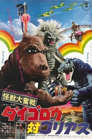 Poster Daigoro vs. Goliath (1972)