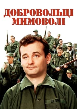 Poster Нашивки 1981