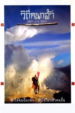 Path of The Brave 4