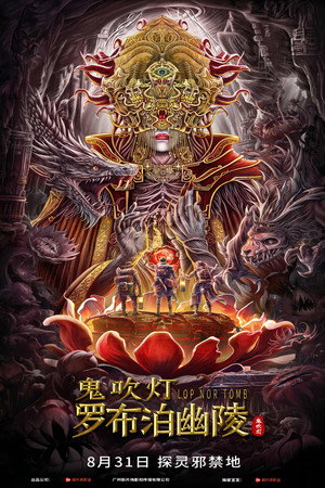 Lop Nor Tomb 8