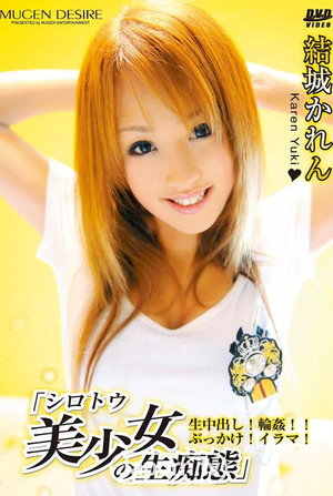 Desire Vol 22 – Karen Yuki