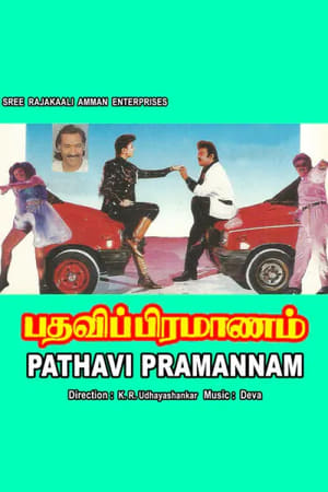 Poster Pathavi Pramanam 1994