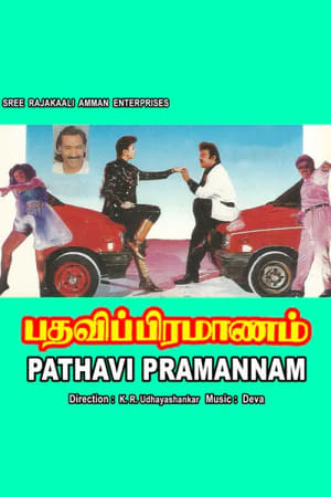 Image Pathavi Pramanam