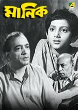 Poster মানিক 1961