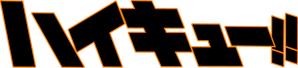 Haikyu!! — Logos 1