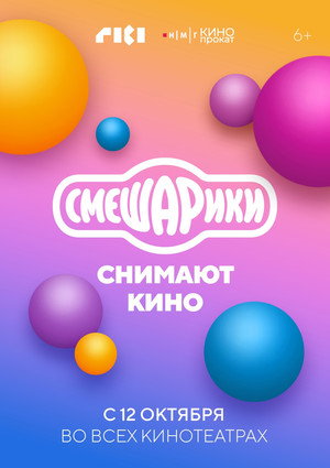 Kikoriki are Making a Movie