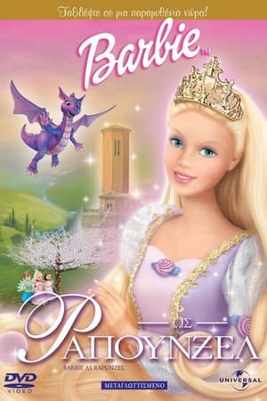 Poster Η Barbie ως Ραπουνζέλ 2002
