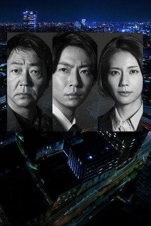 The Big Chase: Tokyo SSBC Files