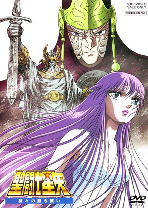 Saint Seiya: The Heated Battle of the Gods 17