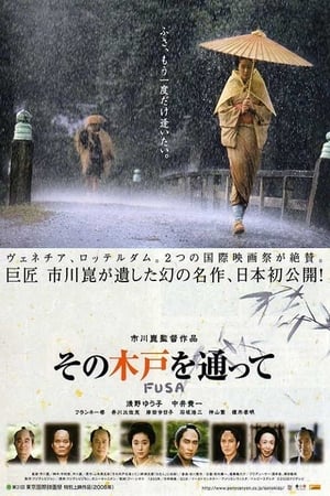 Poster その木戸を通って 1993