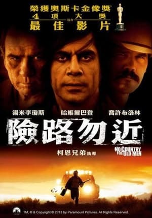 老无所依 (2007)