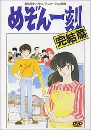 Maison Ikkoku: The Final Chapter