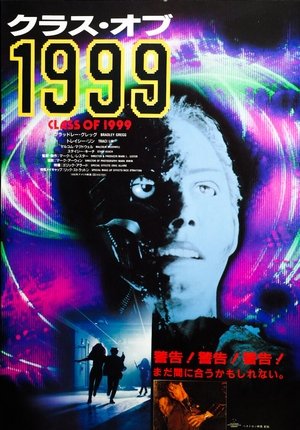 クラス・オブ・1999