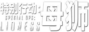 Lioness — Logos 6
