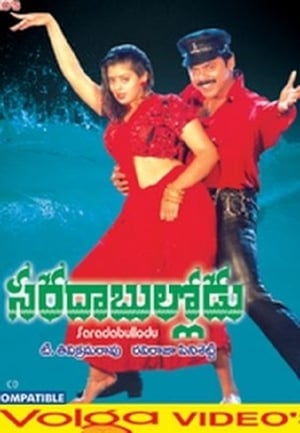 Saradha Bullodu poster