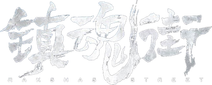 Calle Rakshasa — Logos 3