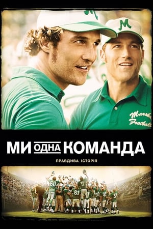 Poster Ми - одна команда 2006