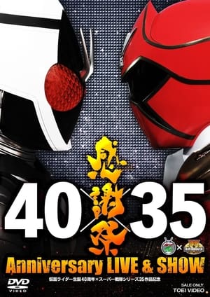 Poster 仮面ライダー生誕40周年×スーパー戦隊シリーズ35作品記念 40×35 感謝祭 Anniversary LIVE & SHOW (2012)