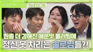 Épisode 124