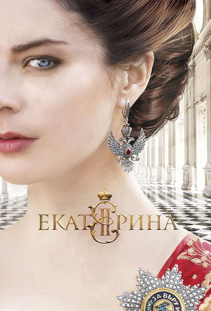 Ekaterina 17