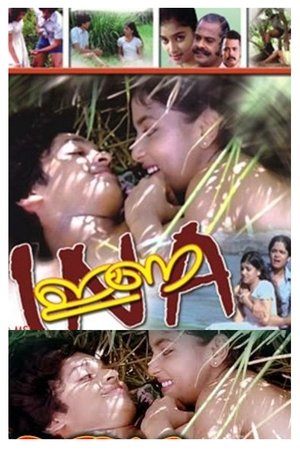 Poster ഇണ 1982