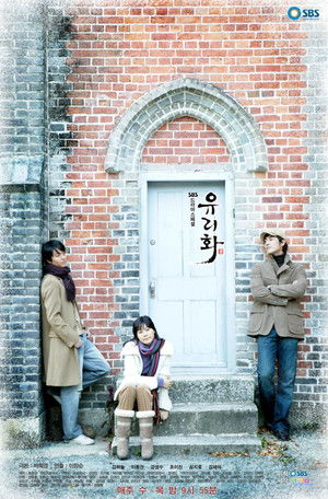 유리화 poster 유리화