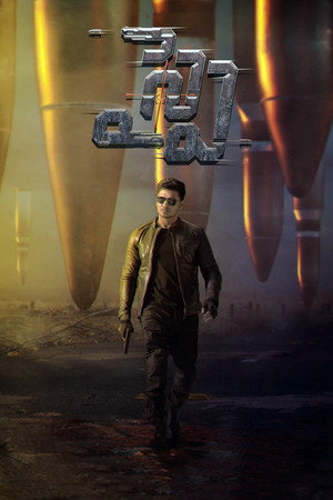 Spy 11