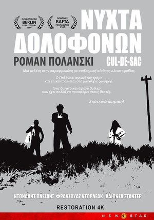 Image Νύχτα Δολοφόνων