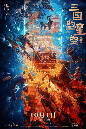 Three Kingdoms: Starlit Heroes 30