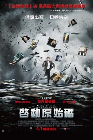 源代码 (2011)