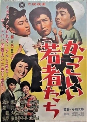 Poster Kakkoii wakamono tachi (1962)