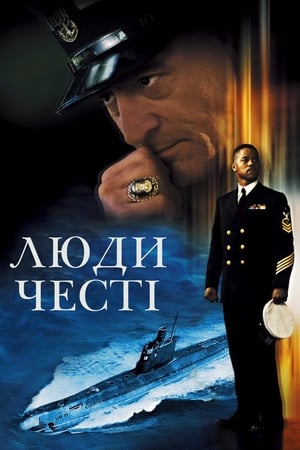 Poster Люди честі 2000