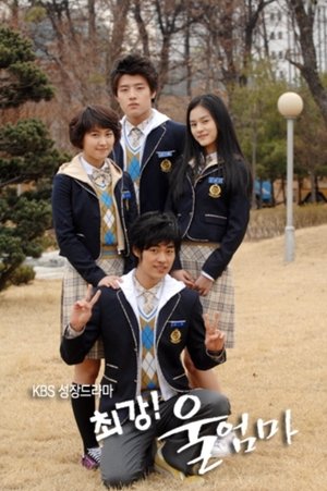 Poster 최강! 울엄마 2007