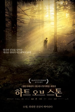 Poster 하트 오브 스톤 2016