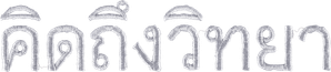 The Teacher’s Diary — Logos 3
