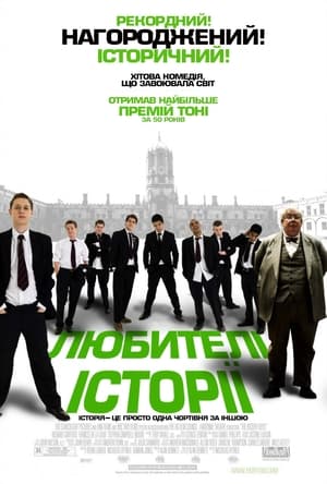 Poster Любителі історії 2006