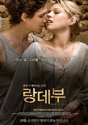 Poster 랑데부 2015