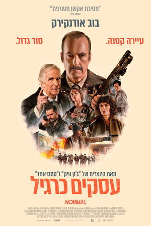 Image עסקים כרגיל