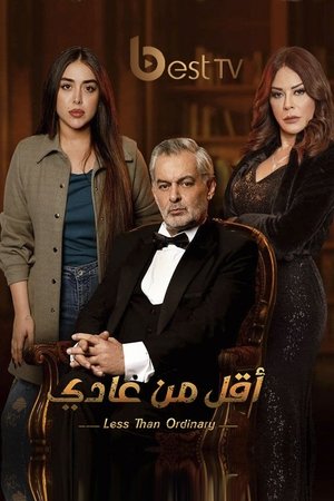 Poster أقل من عادي 2023