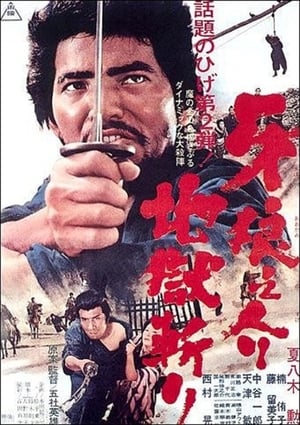 Samurai Wolf II poster