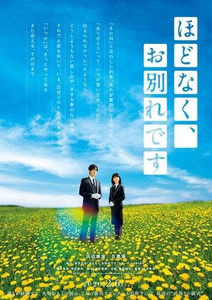 Image ほどなく、お別れです
