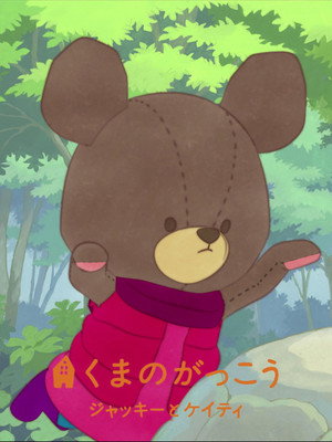 The Bears' School: Jackie & Katy 3