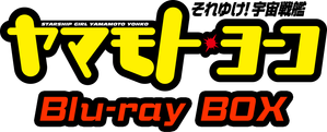 Starship Girl Yamamoto Yohko
