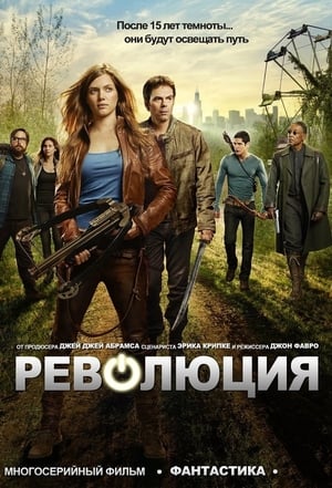 Poster Революция Сезон 2 Епизод 7 2013