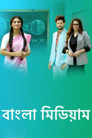 Bangla Medium - Season 1