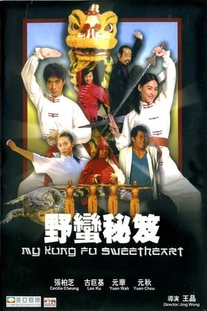 My Kung Fu Sweetheart (2006)